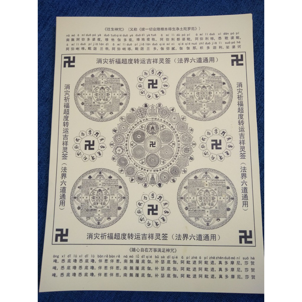 【消災祈福超度轉運吉祥靈簽(雙面印刷)】法界六道通用/施食/煙供/火供咒輪紙18x24cm 100張/包 [71561] | 蝦皮購物