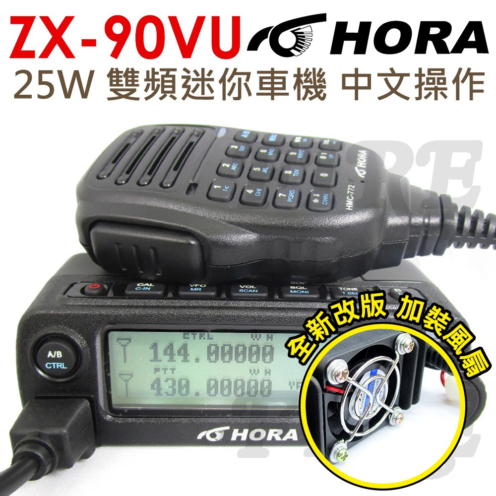 含稅實體門市可刷卡[好禮多選一] HORA ZX-90VU PLUS 迷你雙頻車機 ZX90VU 風扇版 ZX90 | 蝦皮購物