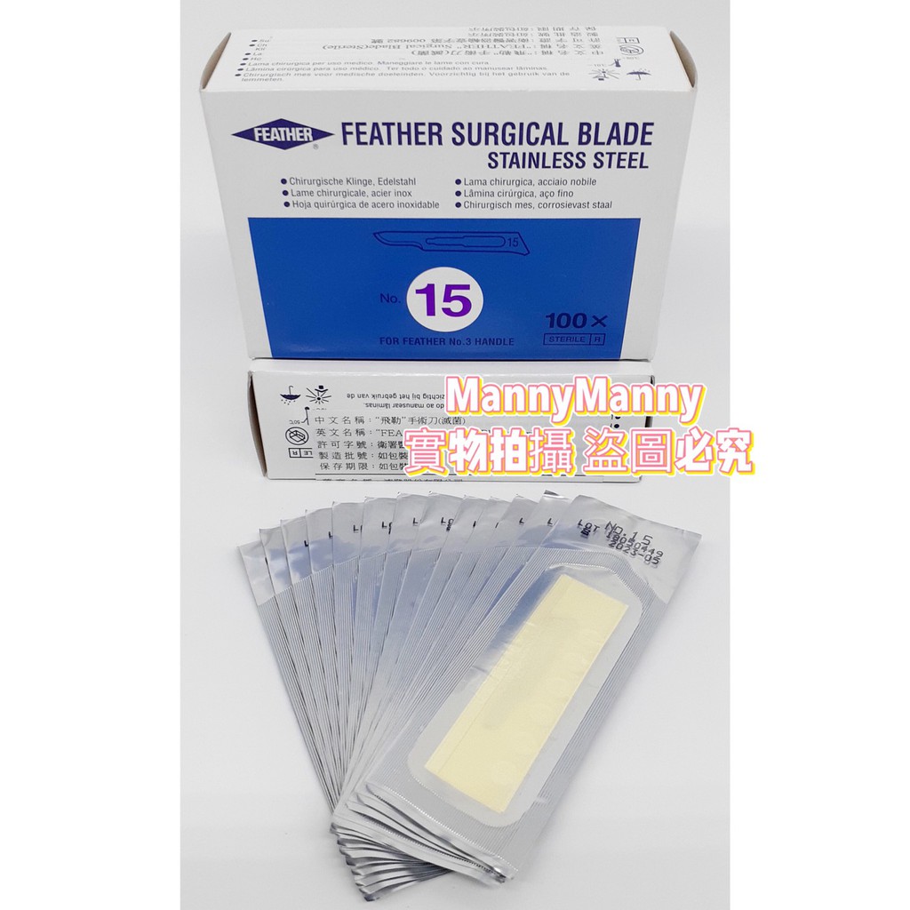 15號 整盒販售』 FEATHER 手術刀片 美容刀片 雕刻刀片 不銹鋼手術刀 工業用切割 電線切割刀 | 蝦皮購物