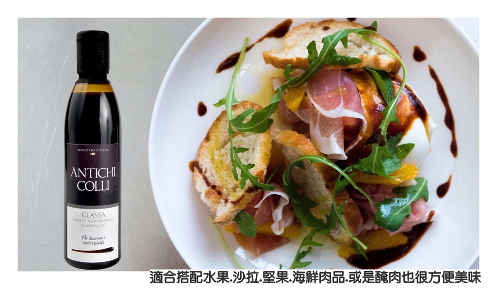 【松鼠的倉庫】 巴薩米克酒醋淋醬 ANTICHI COLLI 巴沙米可 醋膏 無花果酒醋淋醬 | 蝦皮購物