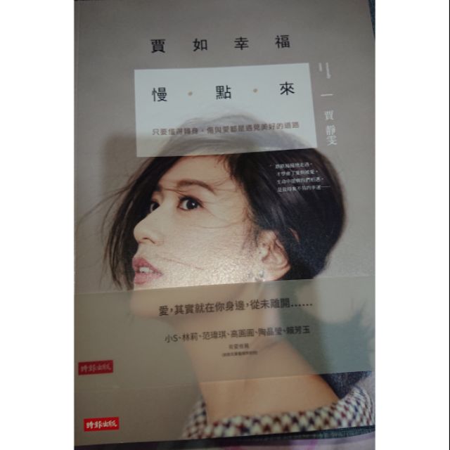 賈如幸福慢點來 賈靜雯 | 蝦皮購物