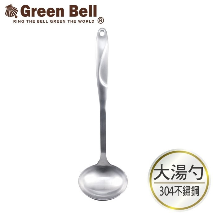 GREEN BELL 綠貝 Silvery廚具系列 304不鏽鋼大湯勺 SGS合格 公用湯勺 公用湯匙 | 蝦皮購物