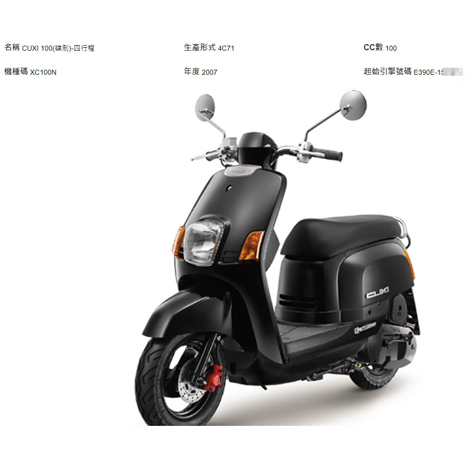 俗俗賣YAMAHA山葉原廠側蓋3 黑色CUXI 100 右邊側蓋料號：4C7