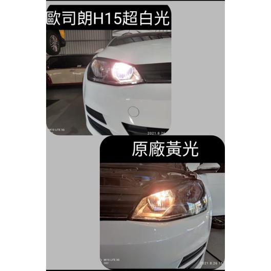 德國製造 歐司朗 H15 超白光 原廠色 福斯 高爾夫 T5 T6 奧迪A1 福特 馬自達 日行燈加遠燈 直上安裝不亮燈 | 蝦皮購物