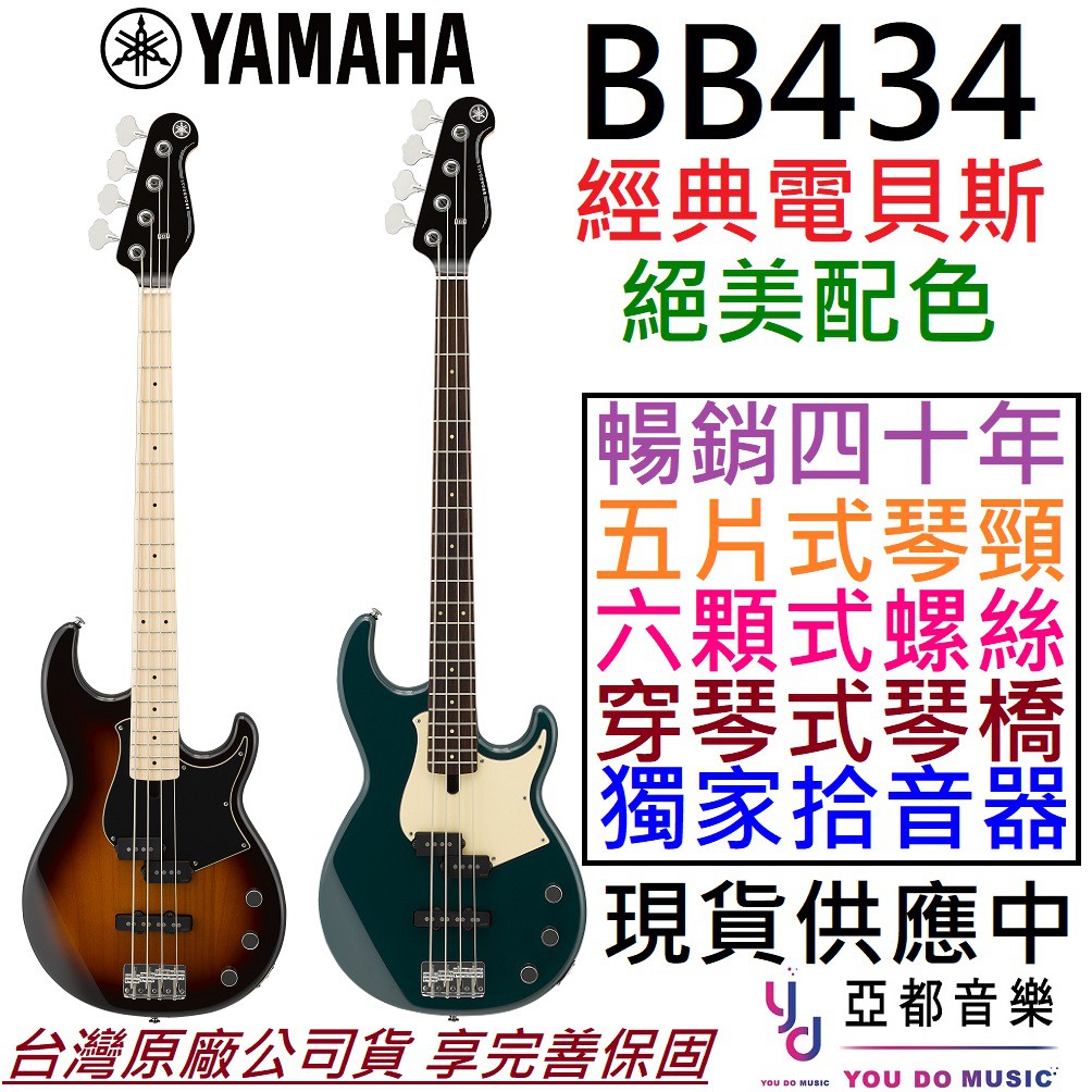 Yamaha BB434/BB434M 高階電貝斯P J Bass 漸層色墨綠色公司貨印尼製