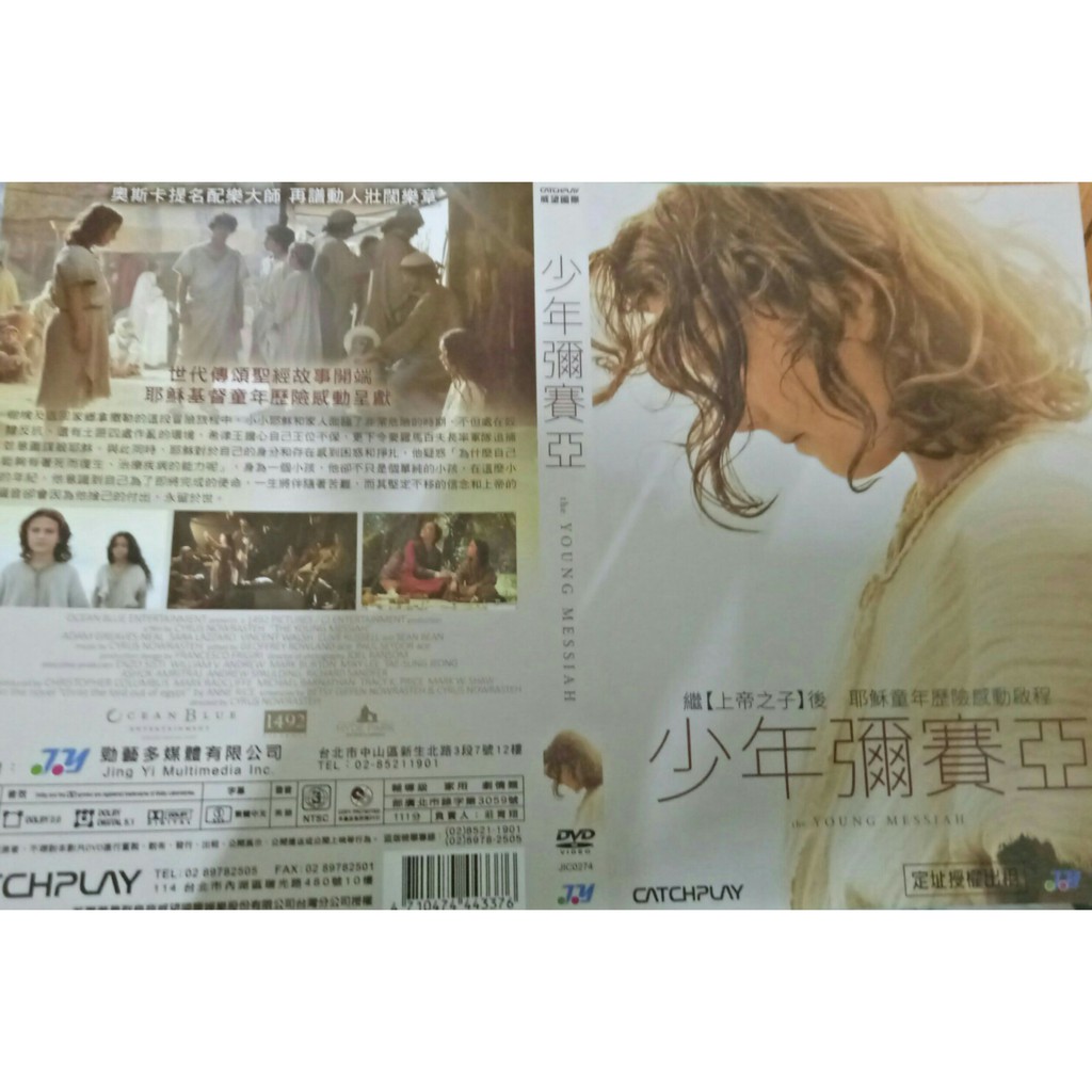 【少年彌賽亞 The Young Messiah DVD 】 西恩賓 北2408