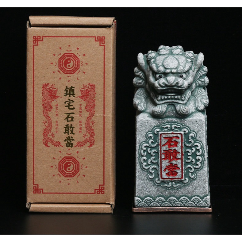 2025.9.12番外　鎮宅御守　泰山石敢當 2025.9.12番外 鎮宅御守 泰山石敢當