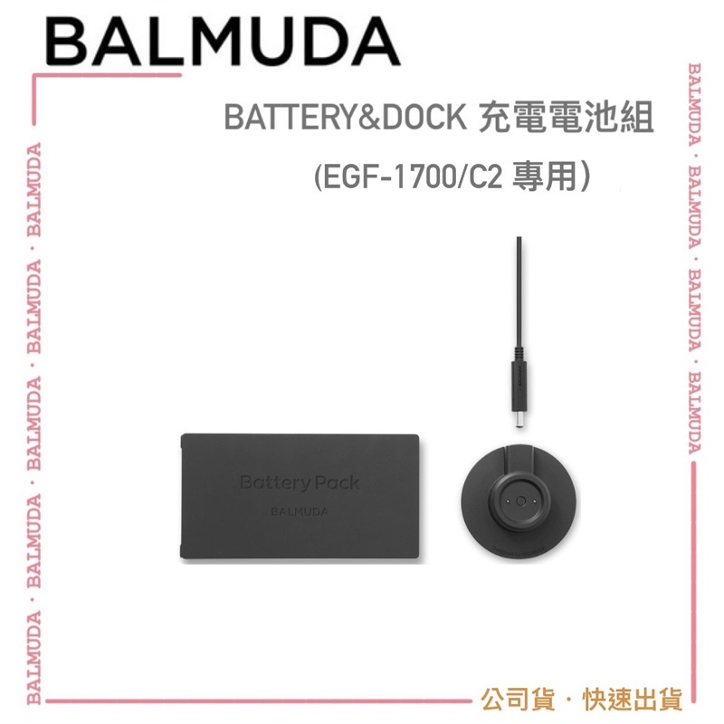 百慕達BALMUDA】The GreenFan Battery&Dock EGF-P100 風扇充電電池組