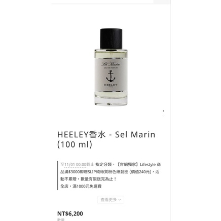 HEELEY香水 - Sel Marin (100 ml)
