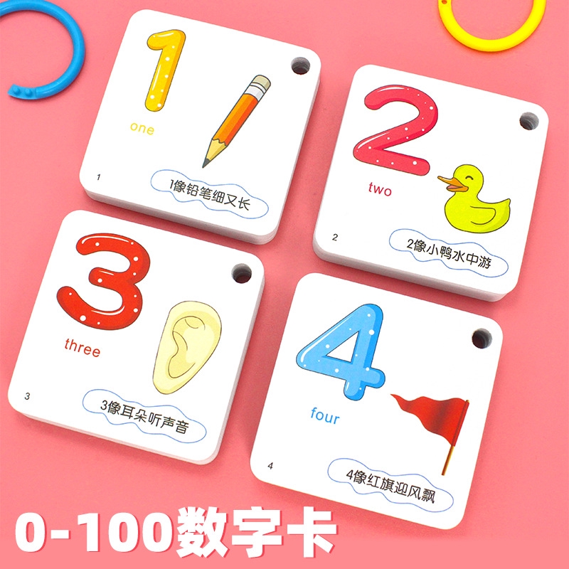 數字卡片1-100 加減乘除趣味游戲教具 嬰幼兒0-3-6歲兒童早教知識 | 蝦皮購物