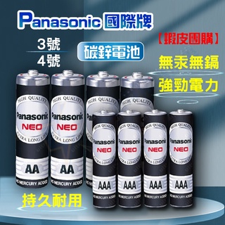 【蝦皮團購】Panasonic 國際牌 鹼性電池 碳鋅電池 鈦元素電池 4顆入 3號 4號電池 乾電池 遙控器 電池