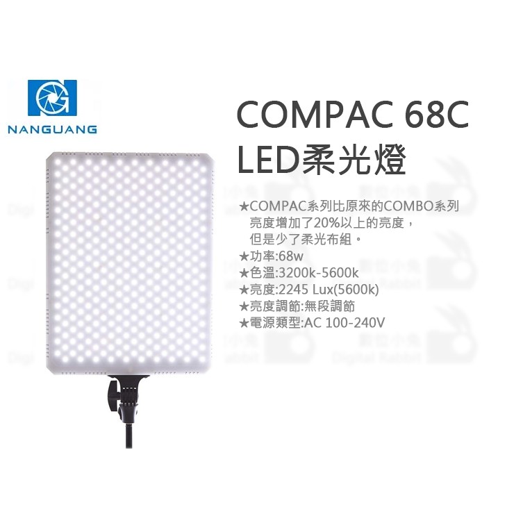 數位小兔【Nanguang 南冠 COMPAC 68C LED柔光燈】 | 蝦皮購物