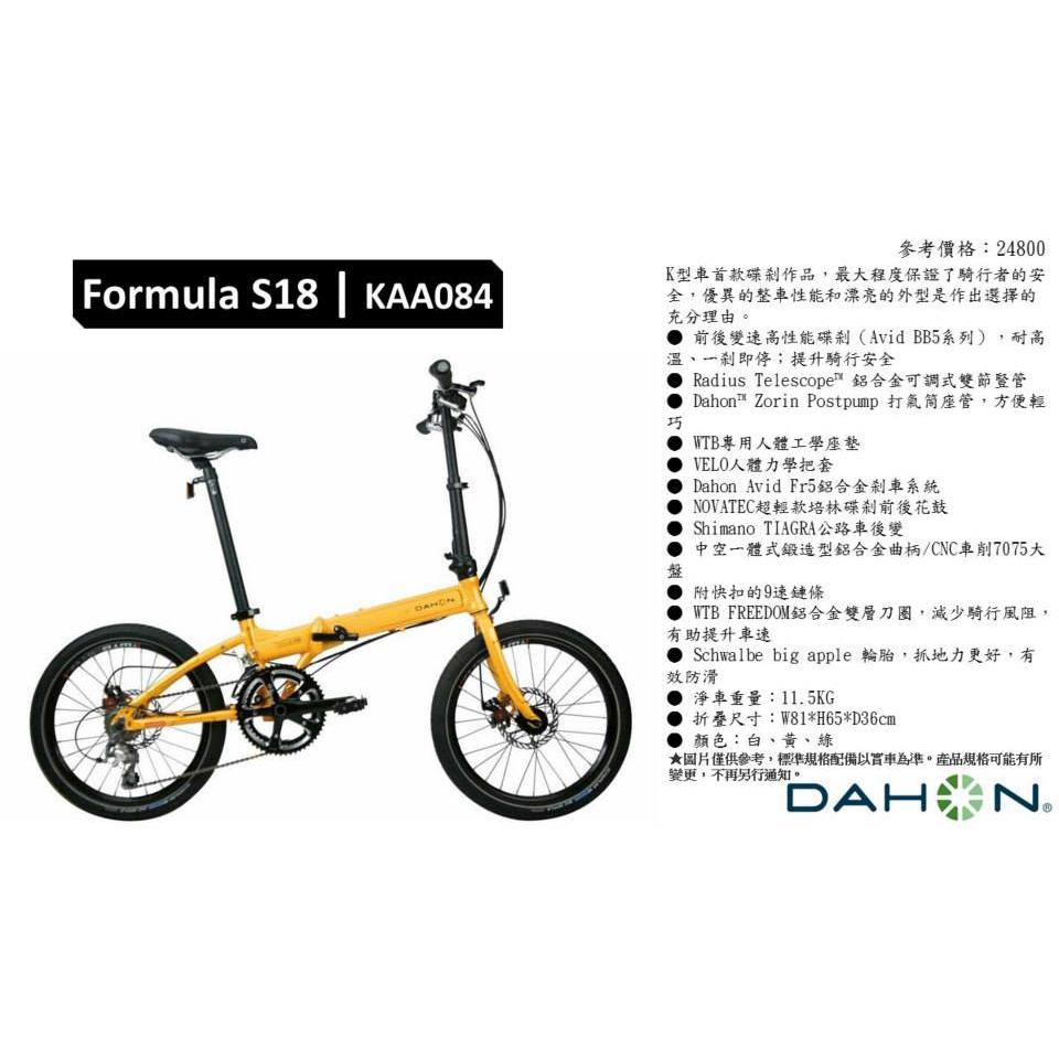 Dahon formula online s18