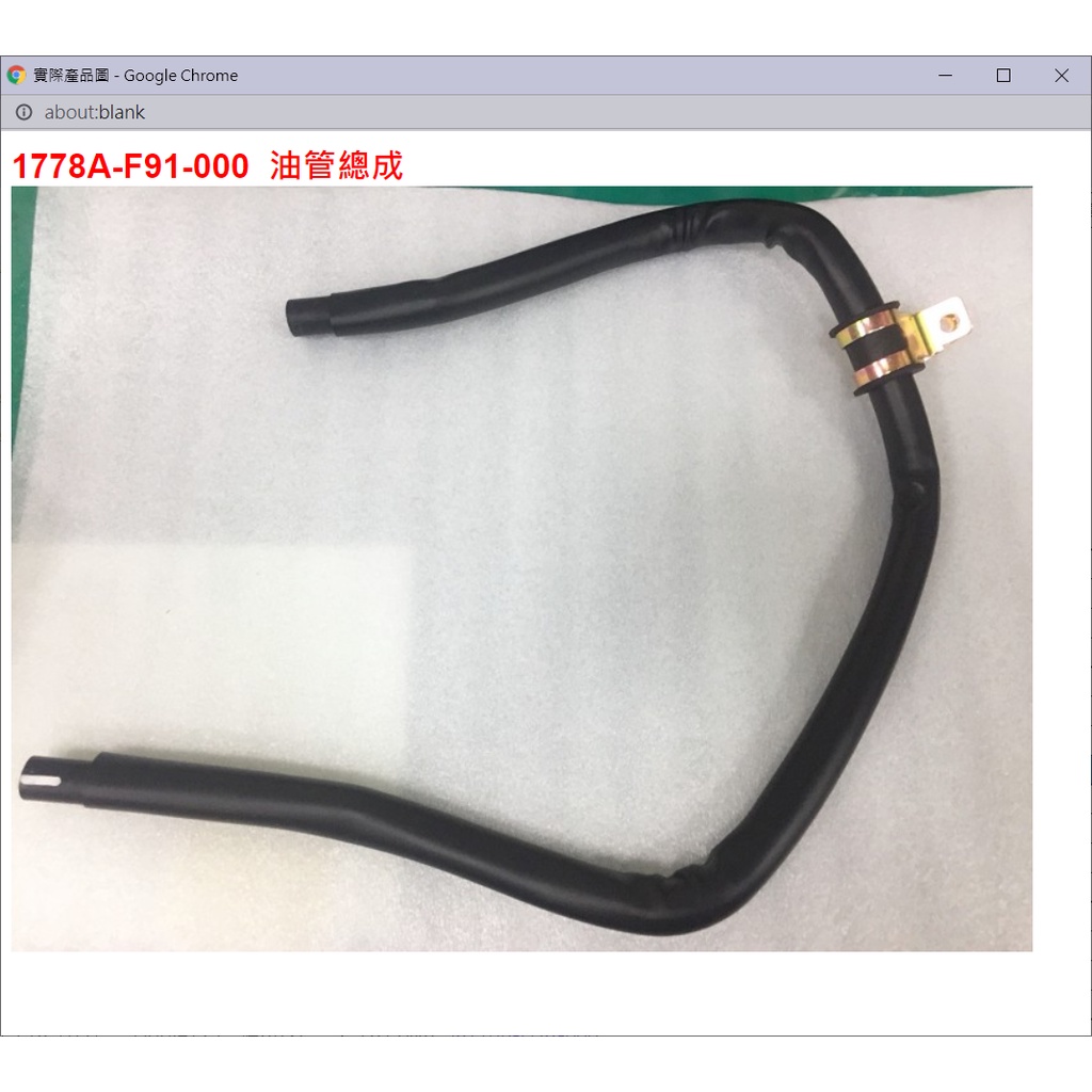【THE ONE MOTOR】Fiddle125雙碟ABS7 FA12WA 1778A-F91-000 油管總成 | 蝦皮購物