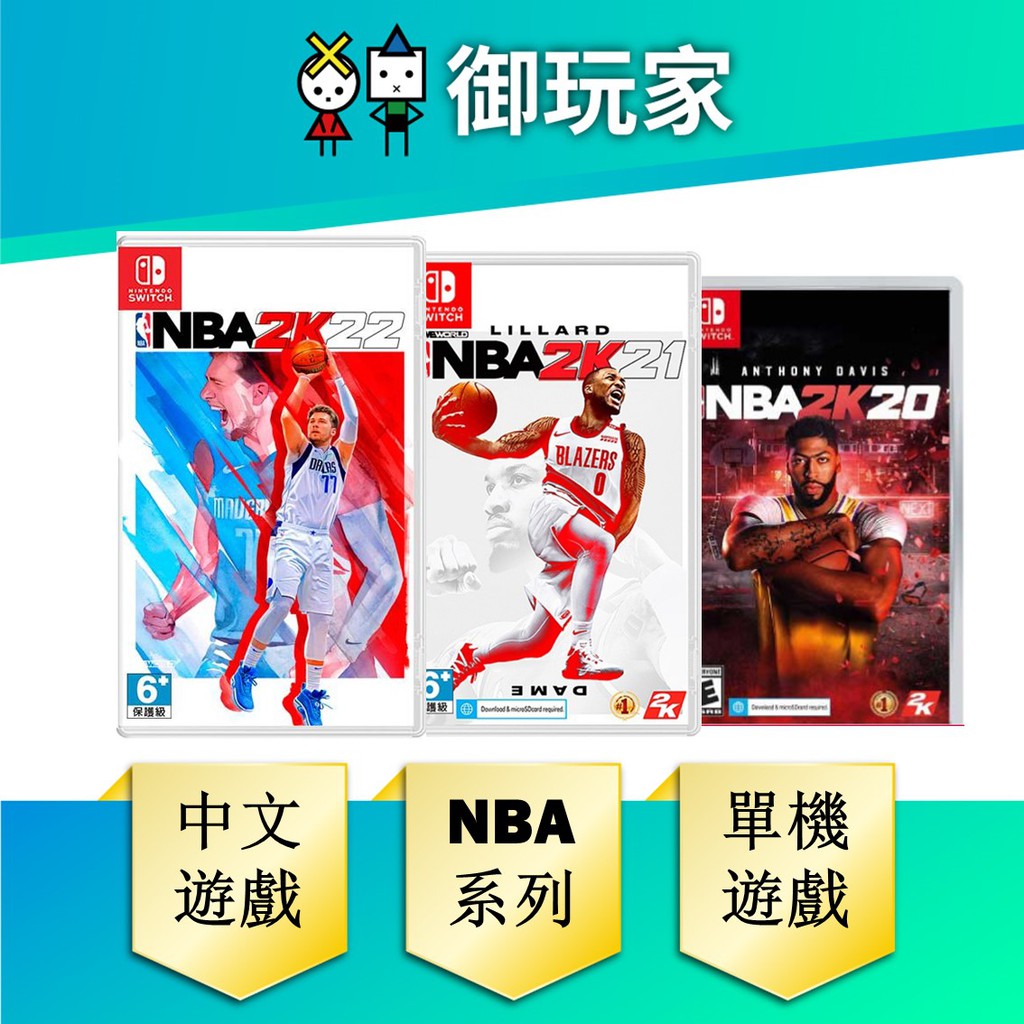 Nintendo Switch NBA 2K22｜優惠推薦- 蝦皮購物- 2024年3月