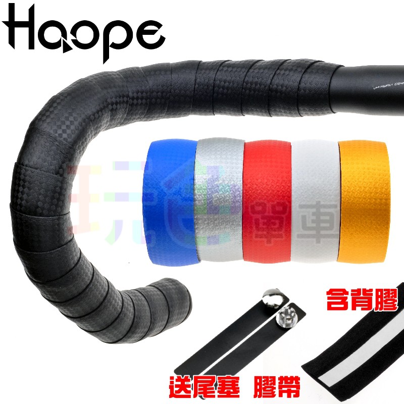 【HAOPE 碳纖維紋路 把帶】(2捲) PU 吸震 減震 握把帶 車把帶 車手帶 把手帶 纏帶【SZ-K-35】 | 蝦皮購物