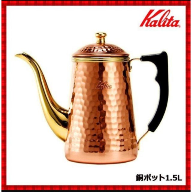 【訳あり】カリタ 銅ポット 1.5リットル 楽天市場】カリタ コーヒーポット 銅 1.5lの通販