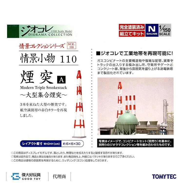 情景コレクション 情景小物シリーズ タンク A - 中型高圧タンク