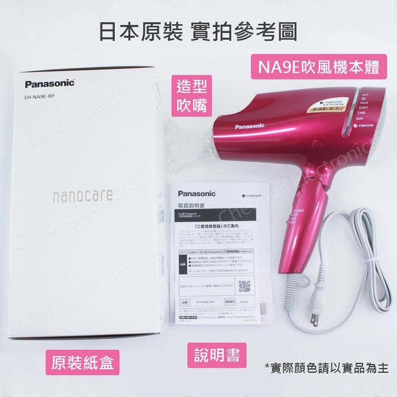 全新Panasonic 國際牌EH-NA9E-RP奈米水離子吹風機桃紅| 蝦皮購物