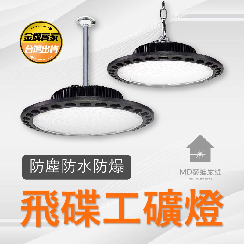 日立 LED高天井照明 防水防塵特徴防湿防雨 - ライト・ランタン