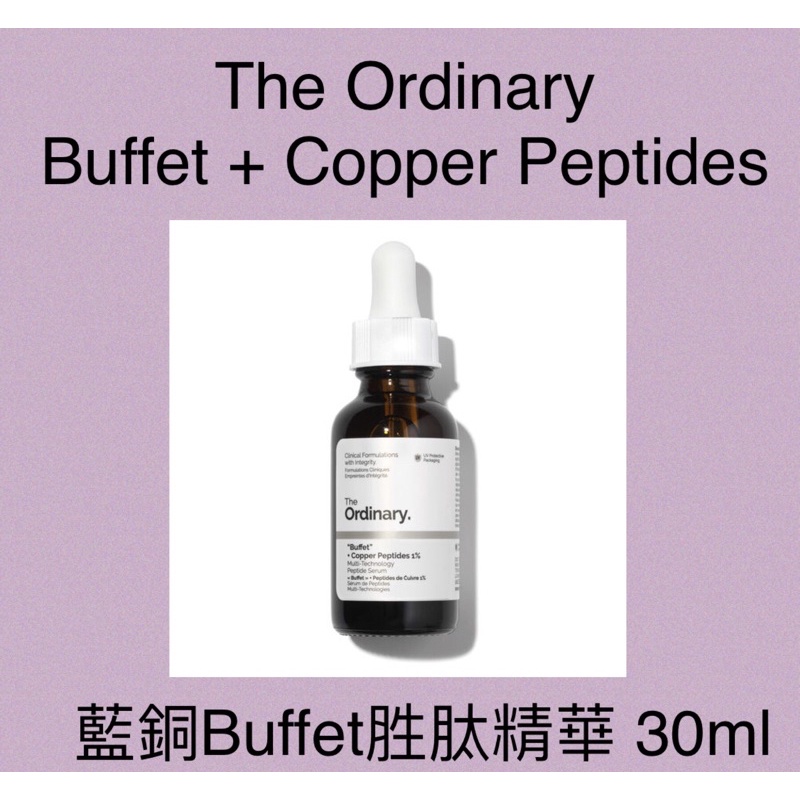 現貨正品】 The Ordinary Buffet + 藍銅胜肽copper peptides | 蝦皮購物