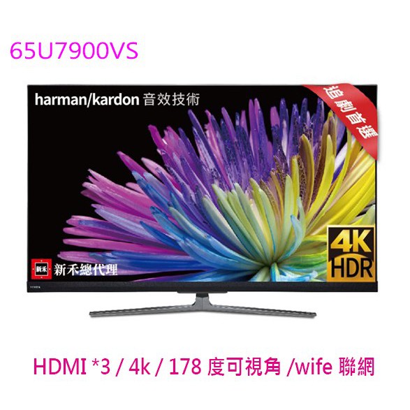 TOSHIBA 東芝六真色65U7900VS 65型4K 電視LED 液晶顯示器智慧聯網65吋