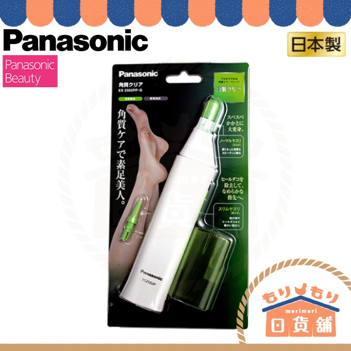 日本Panasonic 國際牌電動磨腳皮機去硬皮角質器ES2502PP 去角質機美腳