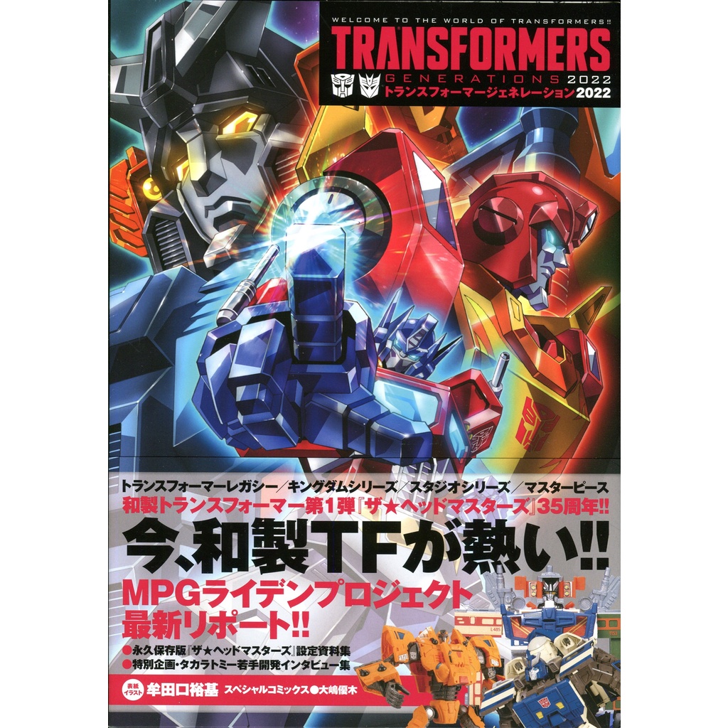 【11月6日到書】變形金剛 TRANSFORMERS GENERATIONS 2022【東京卡通漫畫專賣店】 | 蝦皮購物