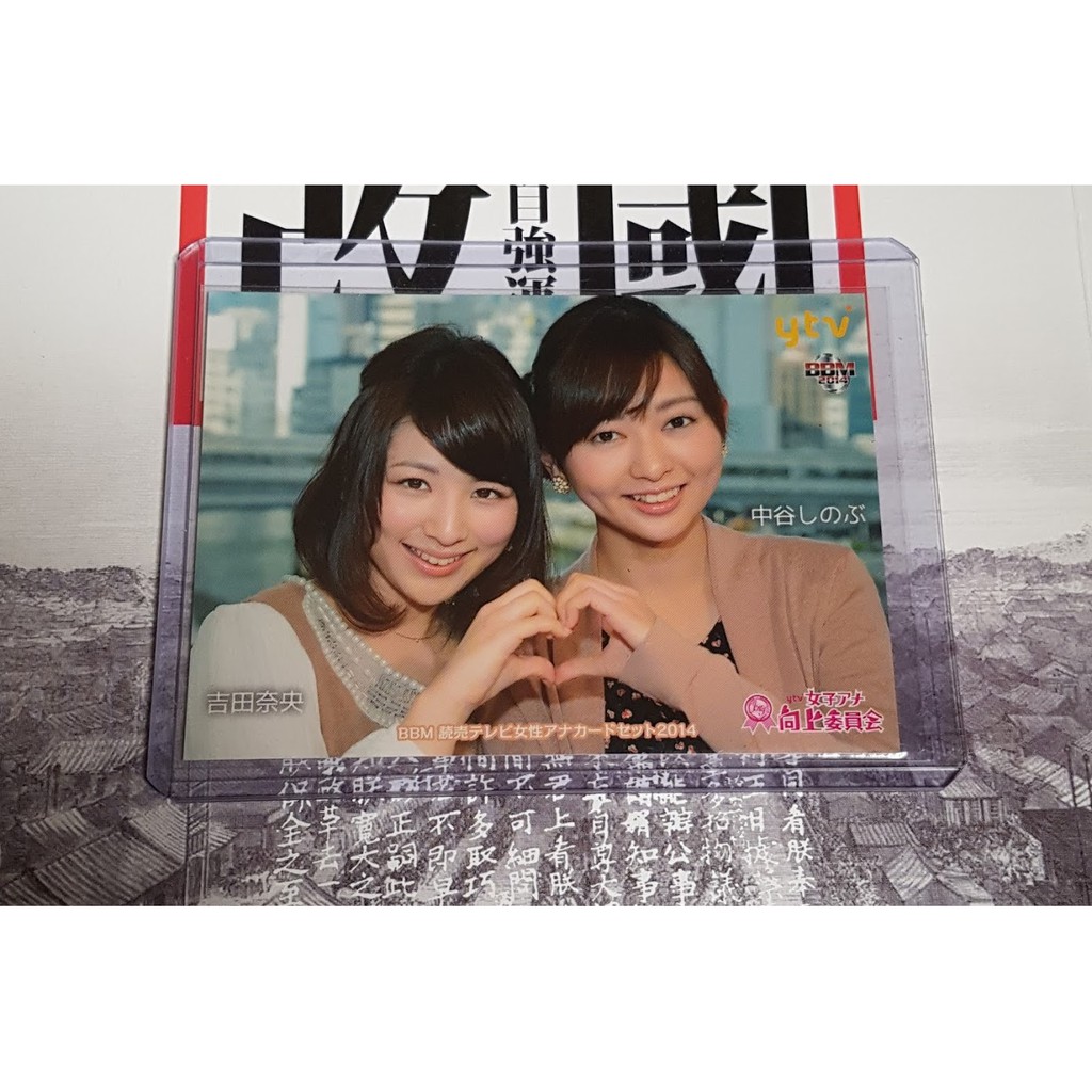 BBM 吉田奈央 & 中谷しのぶ 読売テレビ 女子アナ コンボチェキ 直筆サイン