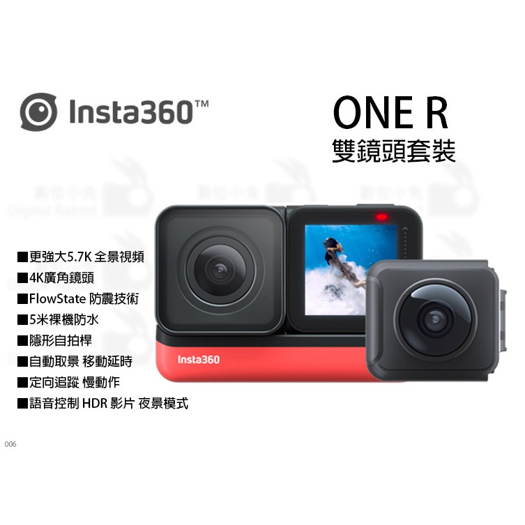 數位小兔【Insta360 ONE R 雙鏡頭套裝】公司貨運動相機全景相機環景4K