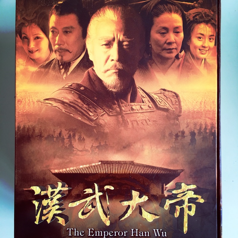 漢武大帝DVD 全58集