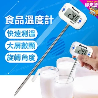 【多種用途】 電子測溫筆 TA288 食品溫度計 筆式溫度計/食品溫度計/電子溫度計/水溫計 針式 咖啡 牛奶 附發票