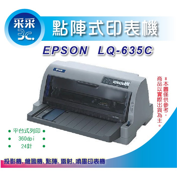 【含稅優惠】EPSON LQ-635C/LQ635/LQ-635/635 點陣式印表機 另有LQ-690/LQ-310 | 蝦皮購物