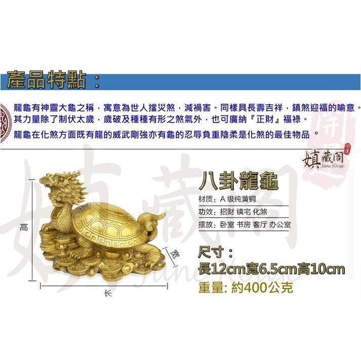 嫃藏閣~已開光開運純銅八卦龍龜招財旺運鎮宅化煞擋煞龍龜化是非除小