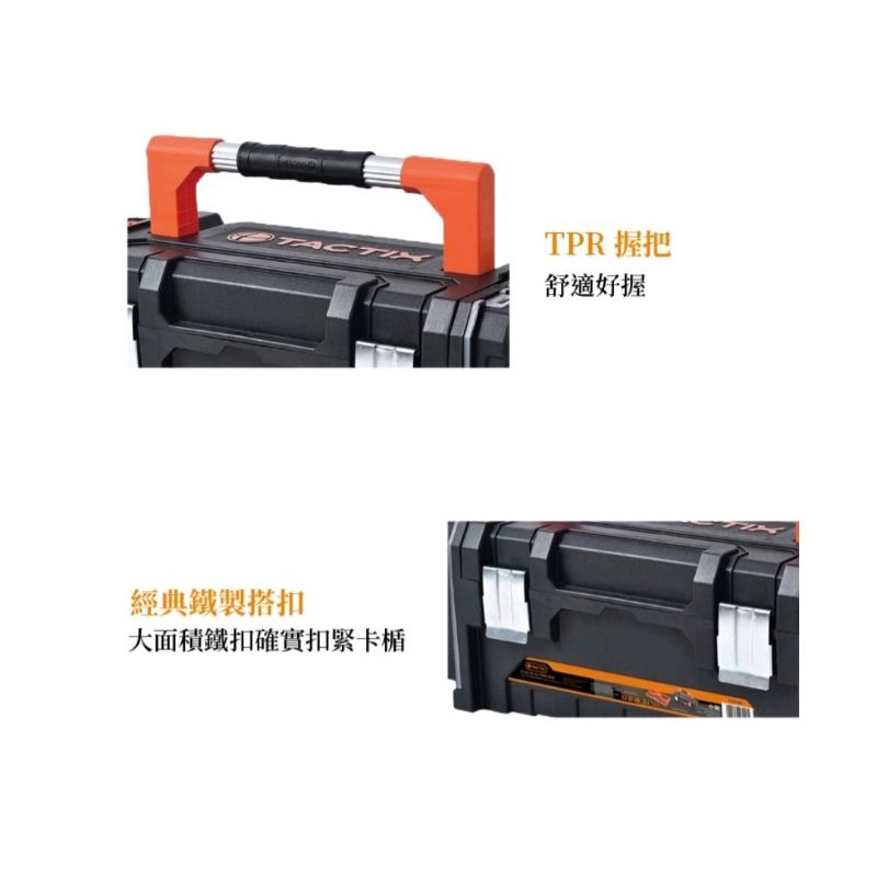 TACTIX TX-0348 側面可收納分離工具箱多功能工具箱多功能工作箱多功能
