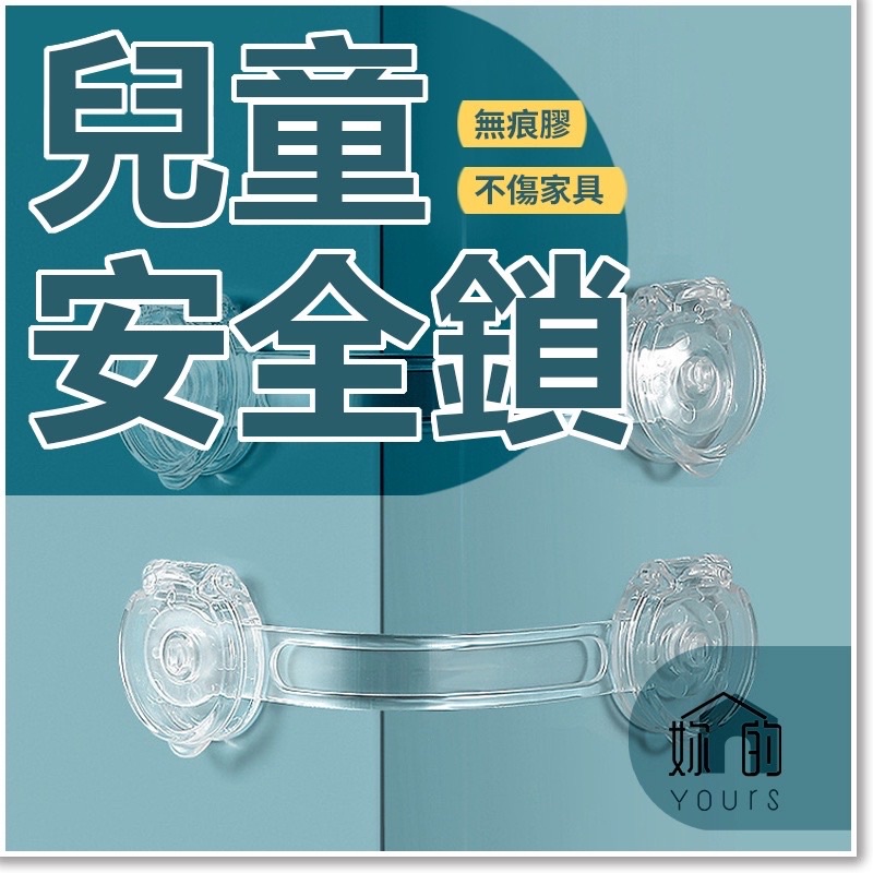 兒童安全鎖 抽屜安全鎖 幼兒安全鎖 透明安全鎖 | 蝦皮購物