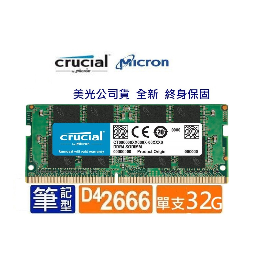 32GB全新終保美光Micron Crucial NB DDR4 2666 32G RAM筆記型筆電記憶