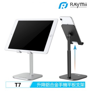 瑞米 Raymii T7 可升降 手機平板支架 手機架 平板支架 平板架 手機支架 增高架 適用iPad Pro