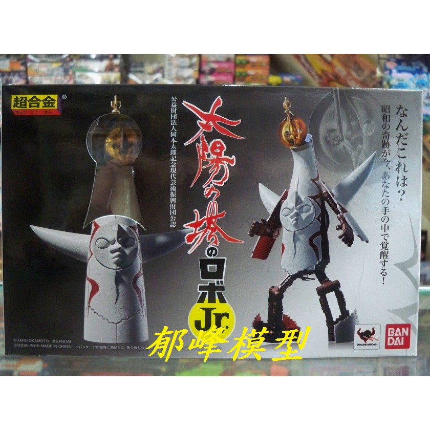 郁峰模型 ~ BANDAI 超合金 太陽之塔機器人 Jr 岡本太郎 ~ 代理版 ~ | 蝦皮購物