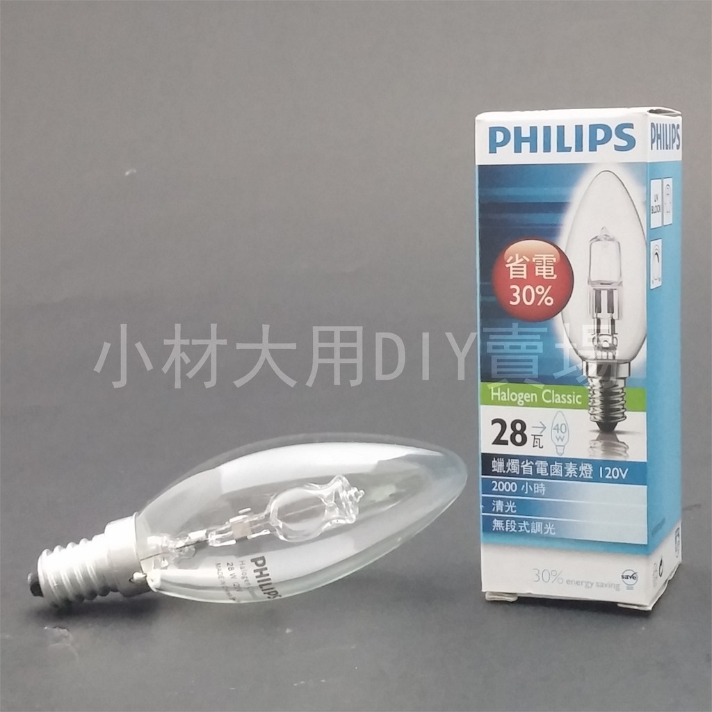 小材大用~Philips飛利浦 蠟燭省電鹵素清泡 E14 28W/42W 120V | 蝦皮購物