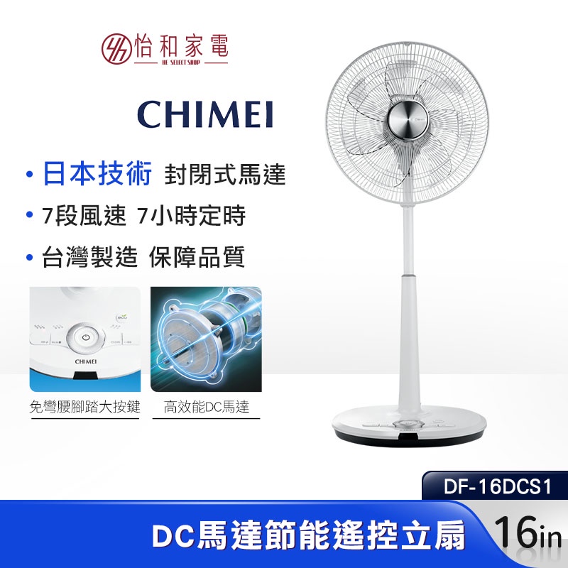 CHIMEI奇美 16吋 DC微電腦溫控節能風扇 DF-16DCS1 | 蝦皮購物