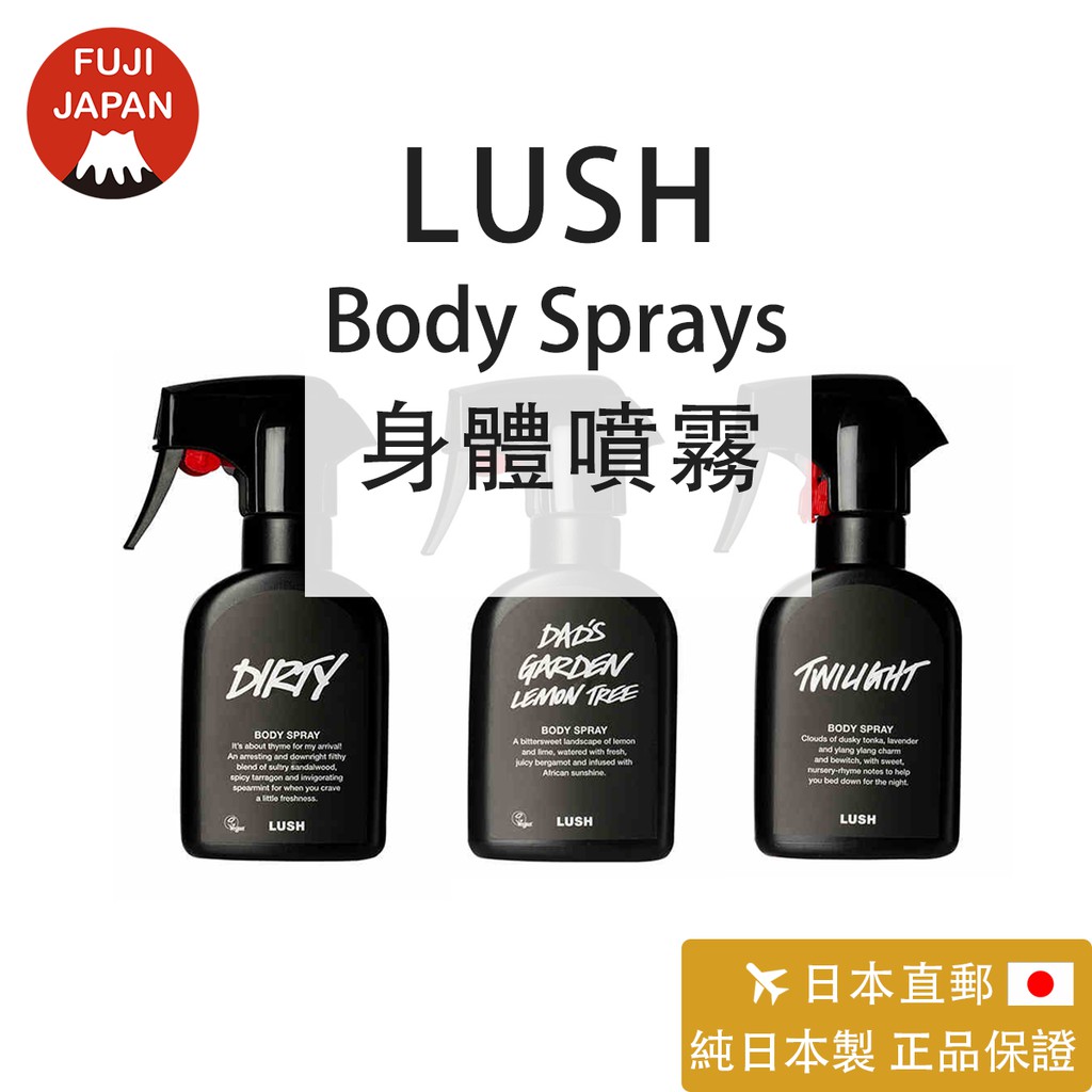 LUSH DIRTY BODY SPRAY 200ml×3セット