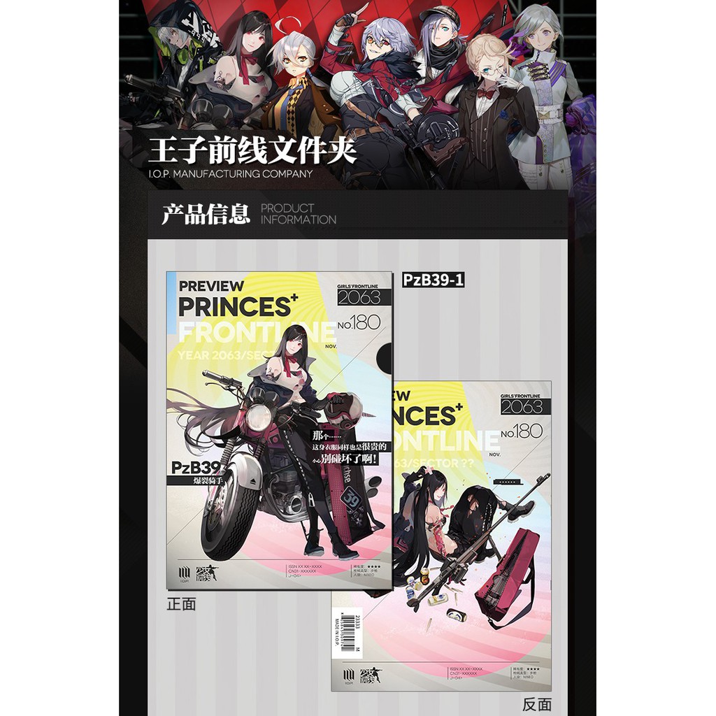 白阿尼動漫｜少前官方｜少前資料夾 少女前線周邊 PzB39-1 AEK-999 G36 MG5 雙面文件夾 少前L夾 | 蝦皮購物
