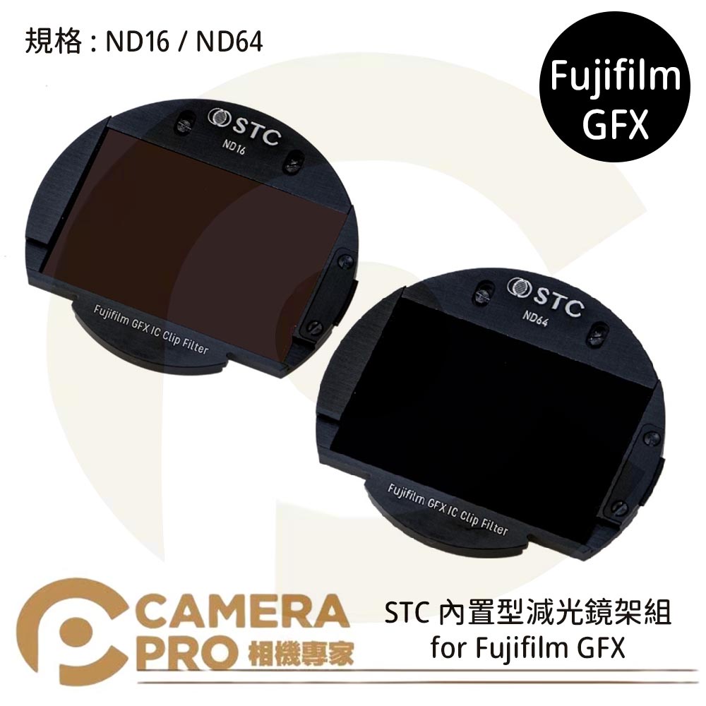 相機專家 STC Filter ND16 ND64 零色偏內置型濾鏡架組 for Fujifilm GFX 公司貨 | 蝦皮購物