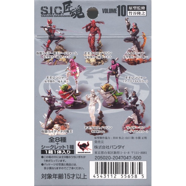 現貨BANDAI 盒玩SIC S.I.C.匠魂VOL.10 (BOX) 一中盒12入全9種| 蝦皮購物