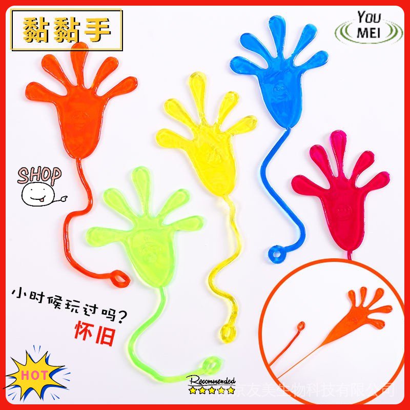 現貨【8090後 粘性手掌】創意黏黏手掌 小時候玩具 兒童懷舊玩具 獎品 彈性爬牆發洩整蠱小手 老玩具 軟膠甩手粘球 | 蝦皮購物