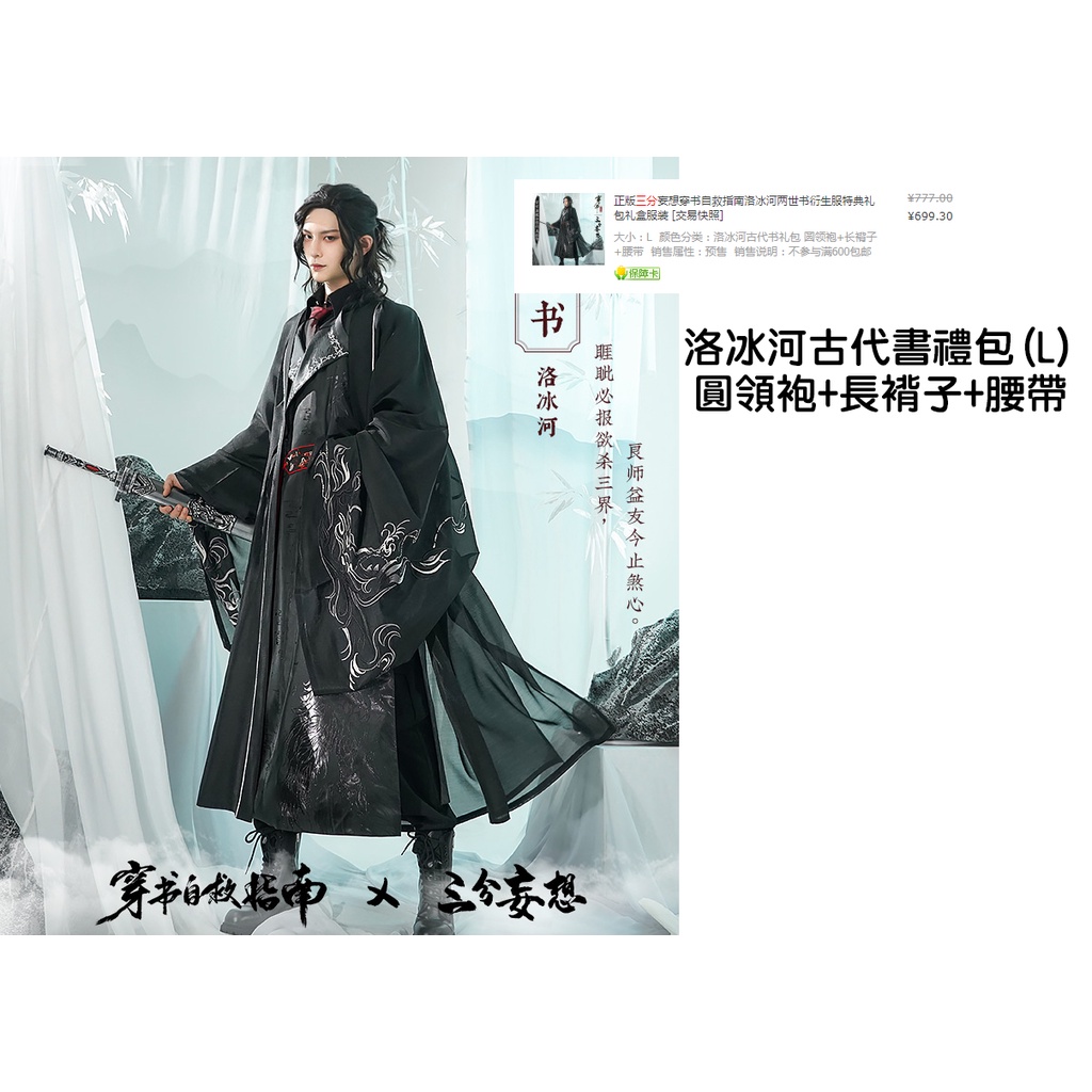 三分妄想 穿书自救指南 人渣反派自救系統 洛冰河 - コスプレ