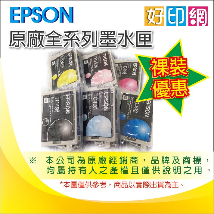 【好印網】EPSON T0495/t0495 淡藍色 原廠裸裝墨水匣 適用：RX510/RX630/RX650 | 蝦皮購物