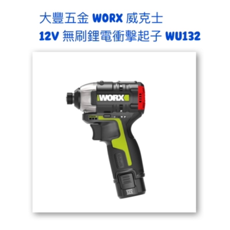 WORX 12V WU132