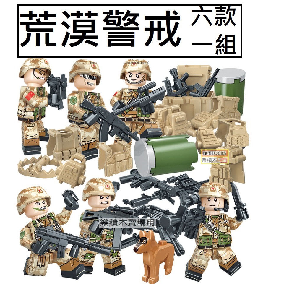 樂積木【預購】第三方荒漠警戒六款一組武器眾多空軍反恐軍事TBS59 LEGO